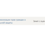 Учебная практика ПМ.01 Обеспечение реализации прав граждан в сфере пенсионного обеспечения и социальной защиты