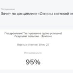 Основы светской этики