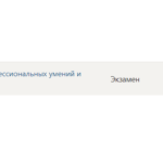 Практика по получению первичных профессиональных умений и навыков - Синергия