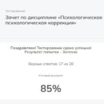 Психологическое консультирование и психологическая коррекция