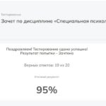 Специальная психология