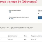 Элективные дисциплины по физической культуре и спорту (4 семестр). Тест Синергия