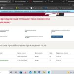 Информационные технологии в экономике. Тест Синергия