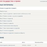 Теория государства и права