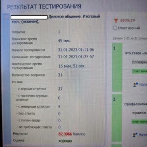 Деловое общение. Итоговый тест (экзамен)
