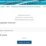 Тестирование Организация строительного производства дифф. зачет - МАСИ