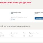 Управление энергетическими ресурсами (обучение)