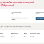 Методы и средства обеспечения пожарной безопасности (Обучение)