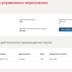 Психология в управлении персоналом (пересдача)