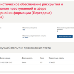 Криминалистическое обеспечение раскрытия и расследования преступлений в сфере компьютерной информации (Пересдача)