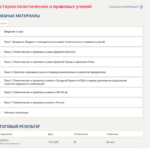 История политических и правовых учений. Промежуточные и итоговый тесты