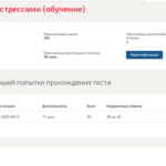 Управление стрессами