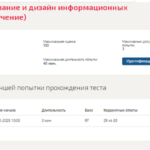 Проектирование и дизайн информационных систем