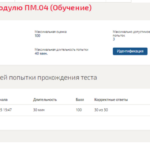 Экзамен по модулю ПМ.04.