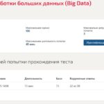 Системы обработки больших данных (Big Data) – 7 семестр Синергия