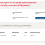 Социально-психологическое сопровождение инклюзивного образования