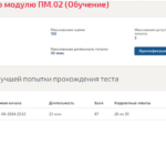 Экзамен по модулю ПМ.02.