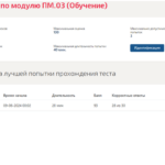 Экзамен по модулю ПМ.03.