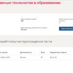 Информационные технологии в образовании