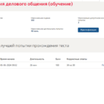 Психология делового общения