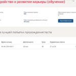 Трудоустройство и развитие карьеры