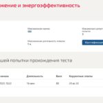 Энергосбережение и энергоэффективность – 2 семестр МОИ (МТИ)
