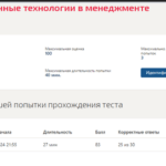 Информационные технологии в менеджменте