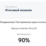 Итоговый экзамен- Итоговый междисциплинарный экзамен