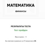 Математика- Финансы