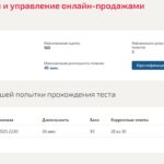 Организация и управление онлайн-продажами