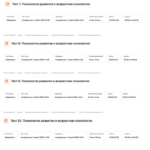 Психология развития и возрастная психология часть 1- тест 5-10