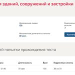 Реконструкция зданий и сооружений – 8 семестр МОИ (МТИ)