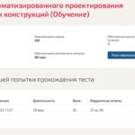 Системы автоматизированного проектирования строительных конструкций – 5 МТИ (МОИ)