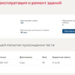 Техническая эксплуатация и ремонт зданий – 5 семестр МОИ (МТИ)