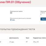 ЭКЗАМЕН КВАЛИФИКАЦИОННЫЙ ПМ.01