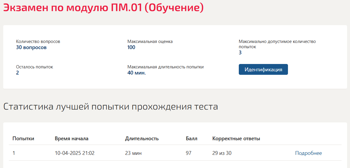 ЭКЗАМЕН КВАЛИФИКАЦИОННЫЙ ПМ.01 МОИ 2 СЕМЕСТР ЭКЗАМЕН КВАЛИФИКАЦИОННЫЙ ПМ.01