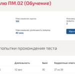 ЭКЗАМЕН КВАЛИФИКАЦИОННЫЙ ПМ.02