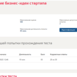 Генерирование бизнес-идеи стартапа (Пересдача)