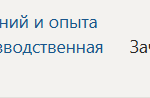 Практика по получению профессиональных умений и опыта профессиональной деятельности ПП.ВЧ Производственная практика, в том числе преддипломная