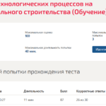 ОРГАНИЗАЦИЯ ТЕХНОЛОГИЧЕСКИХ ПРОЦЕССОВ НА ОБЪЕКТЕ КАПИТАЛЬНОГО СТРОИТЕЛЬСТВА