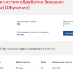 ПРОЕКТИРОВАНИЕ СИСТЕМ ОБРАБОТКИ БОЛЬШИХ ДАННЫХ (BIG DATA)