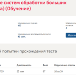 ПРОЕКТИРОВАНИЕ СИСТЕМ ОБРАБОТКИ БОЛЬШИХ ДАННЫХ (BIG DATA)