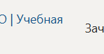 Профессионально-ознакомительная практика У.О Учебная практика