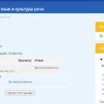 Русский язык и культура речи