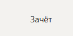 Технологическая (проектно-технологическая) практика П.В Производственная практика