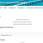 Тестирование Охрана труда в строительстве зачет