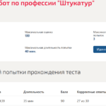 ВЫПОЛНЕНИЕ РАБОТ ПО ПРОФЕССИИ ШТУКАТУР