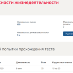 БЕЗОПАСНОСТЬ ЖИЗНЕДЕЯТЕЛЬНОСТИ