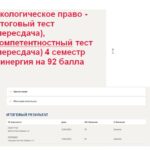 Экологическое право. Итоговый и компетентностный тесты