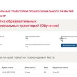 Индивидуальные траектории профессионального развития